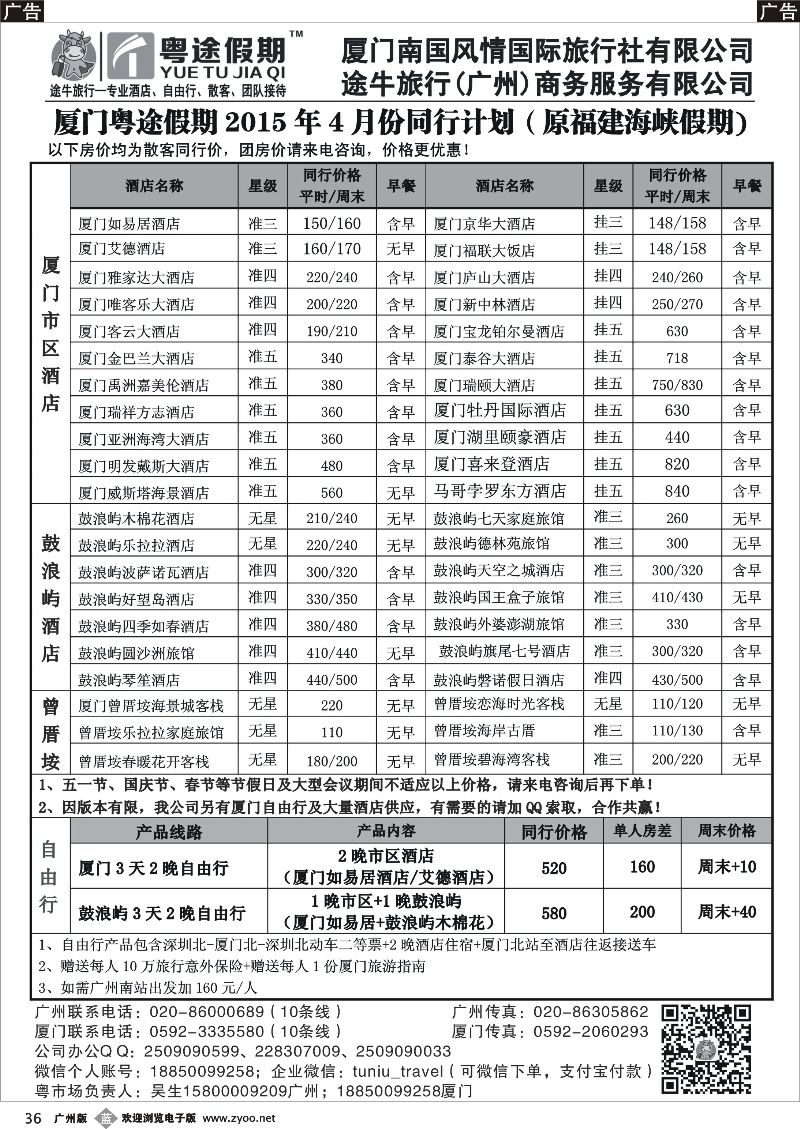 b036 厦门粤途假期-酒店、自由行、地接同行计划（原福建海峡假期）