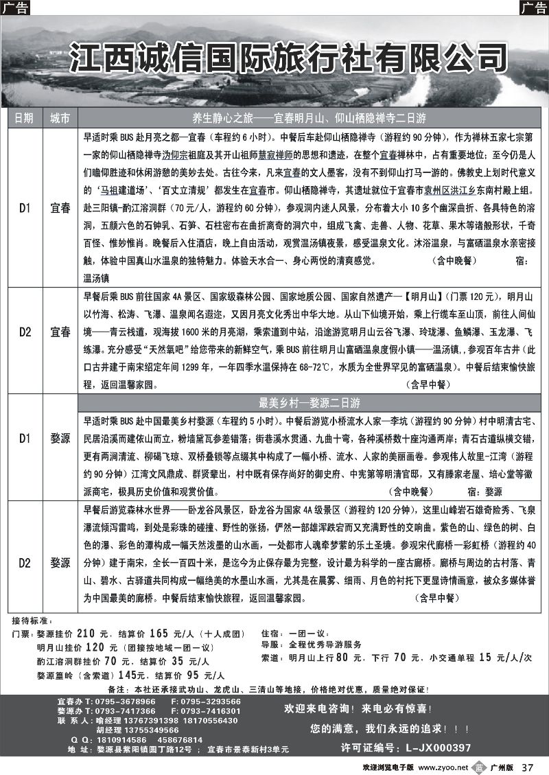 b037 江西诚信国际旅行社有限公司