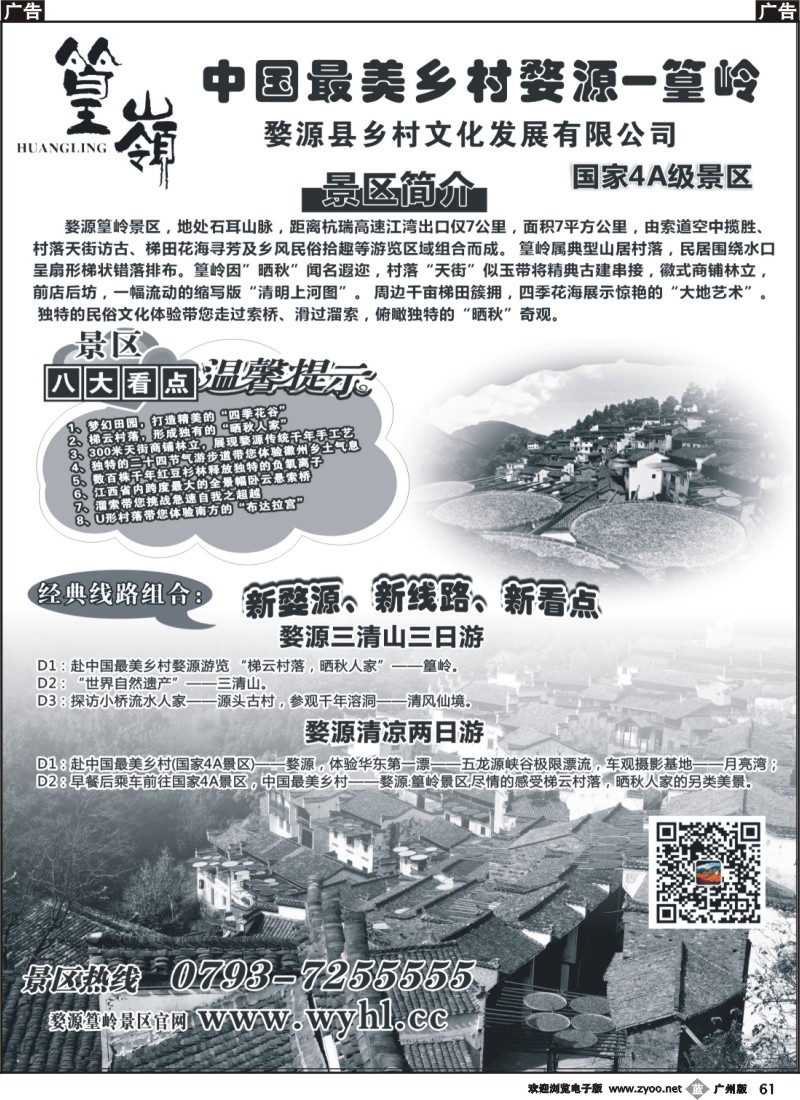 b061 婺源篁岭景区