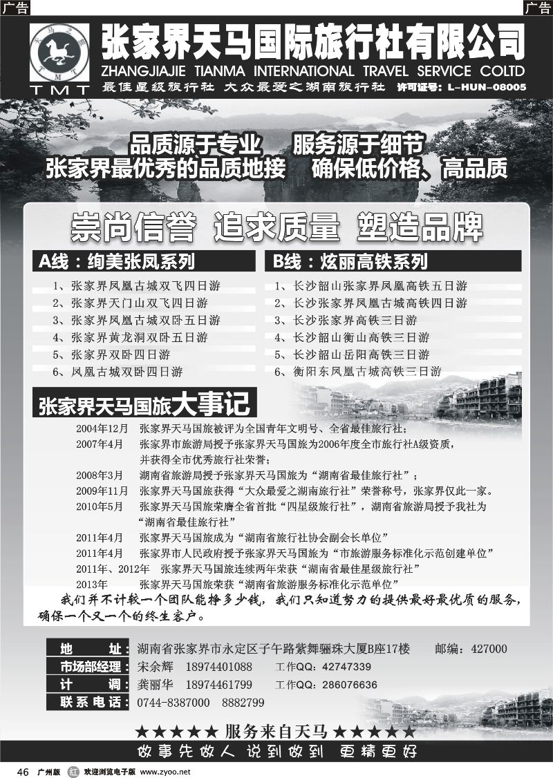 r046 湖南张家界天马国旅(宋余辉)