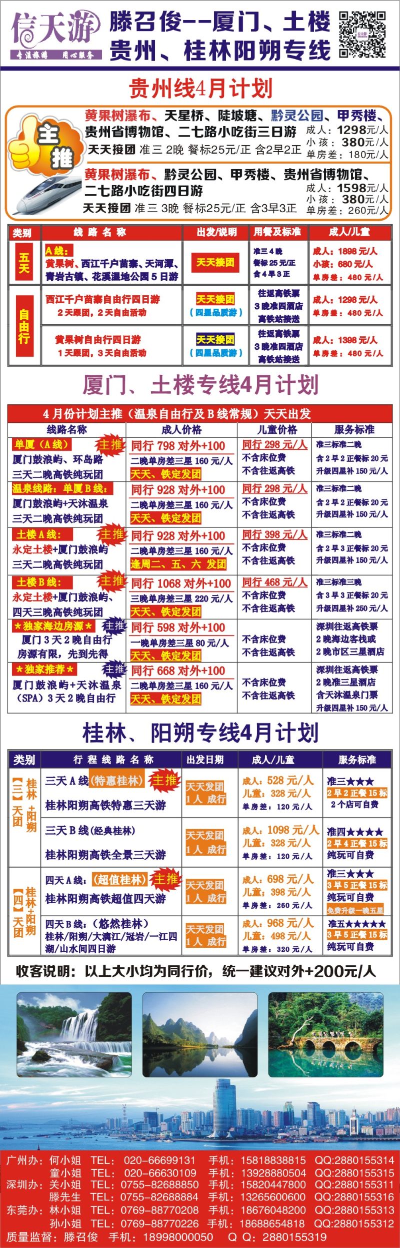 彩b004 信天游（滕召俊）福建、贵州、广西专线