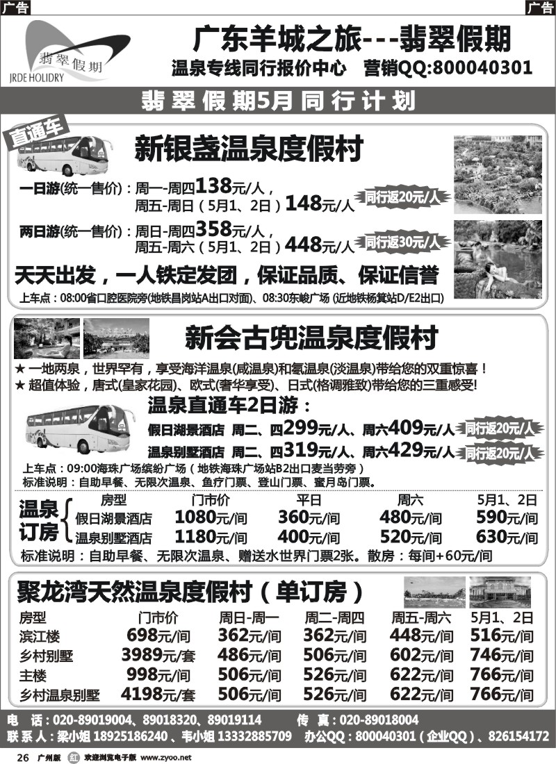 r026 翡翠假期-新银盏直通车（翡翠假期）
