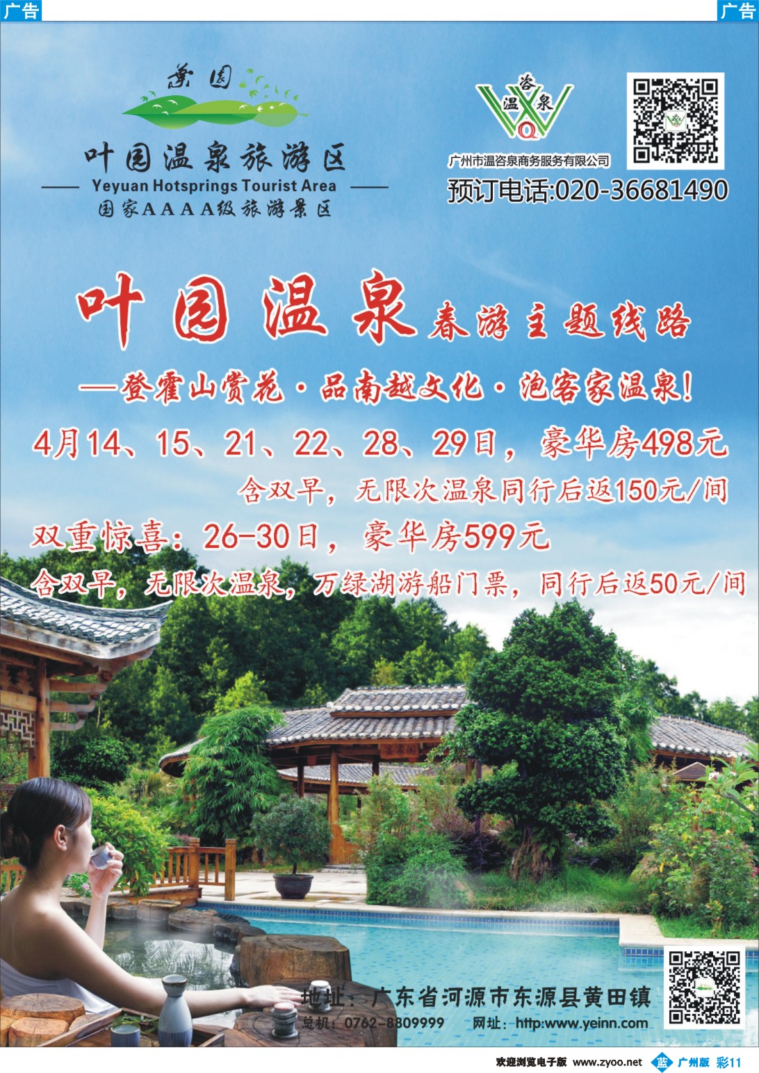 彩b011 河源叶园温泉度假村(温咨泉专卖)