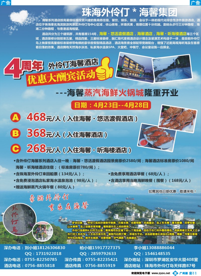 彩r011 珠海外伶仃海馨酒店