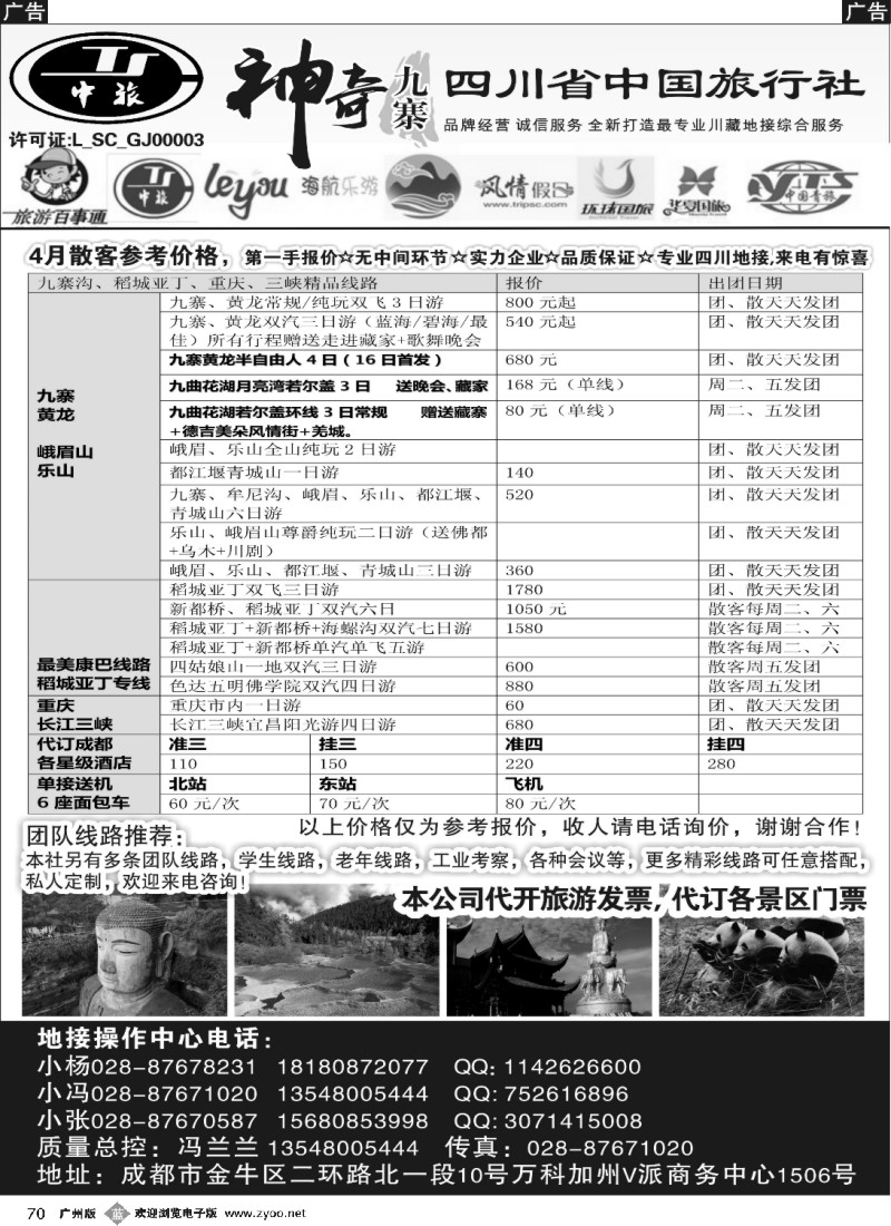 b070 神奇九寨