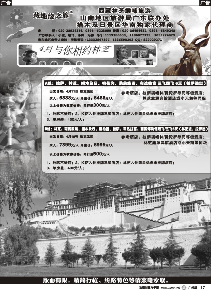 r017  西藏-藏地缘之旅-4月散客计划