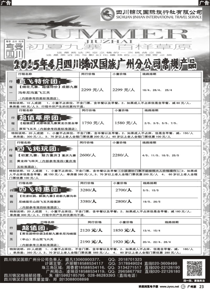 r023 四川锦汉国旅-4月份产品计划