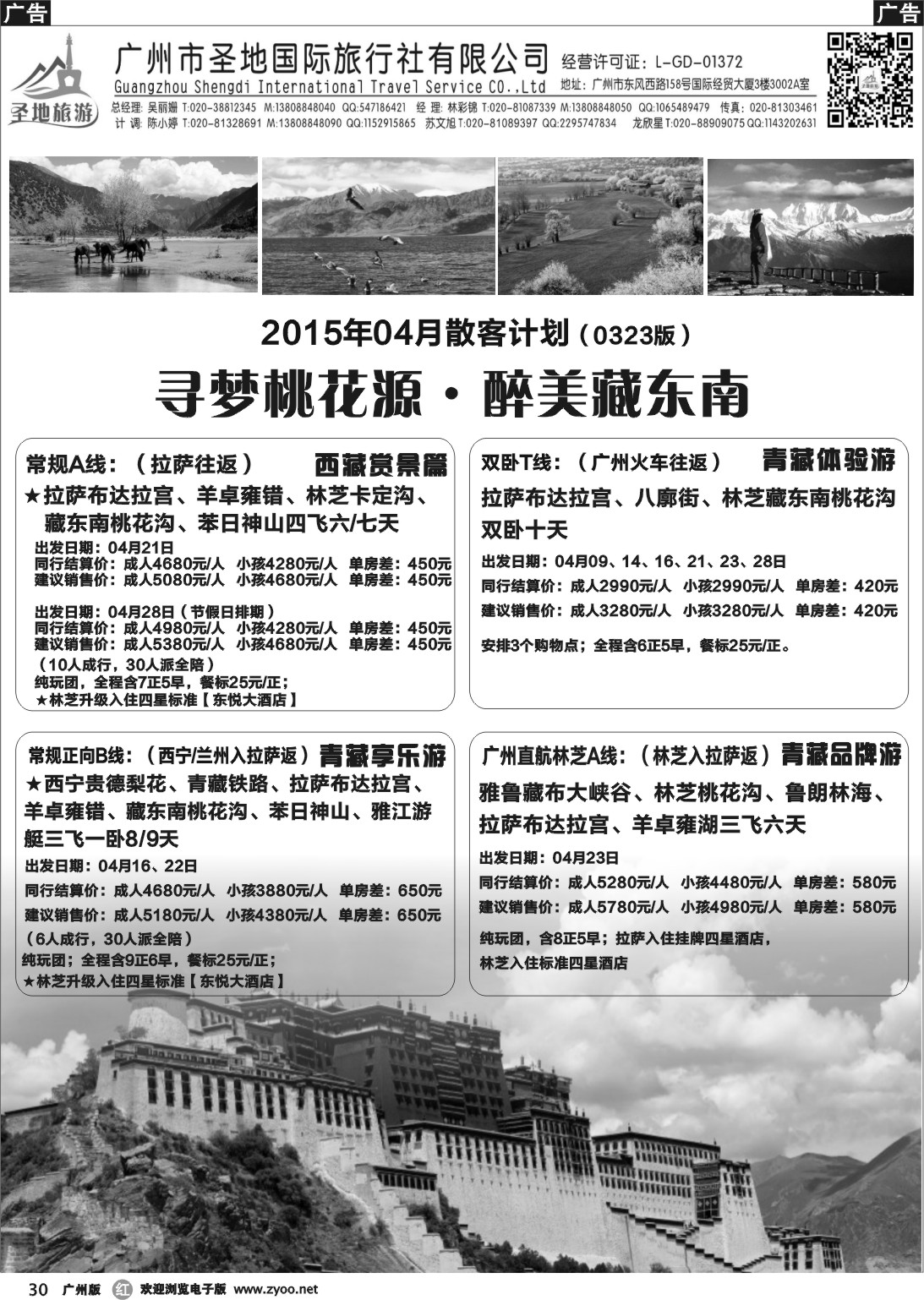 r030 圣地旅游