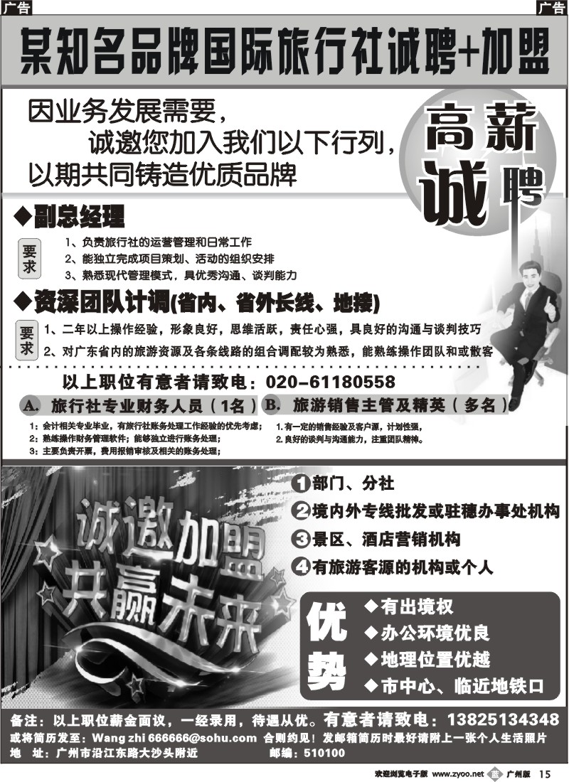 b015 某知名品牌国际旅行社诚聘+加盟