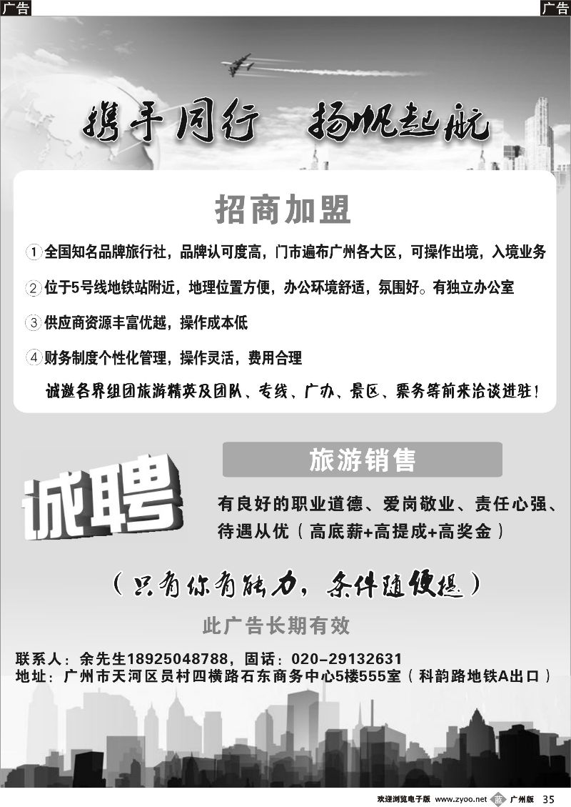b035 国际旅行社—招商、加盟、诚聘