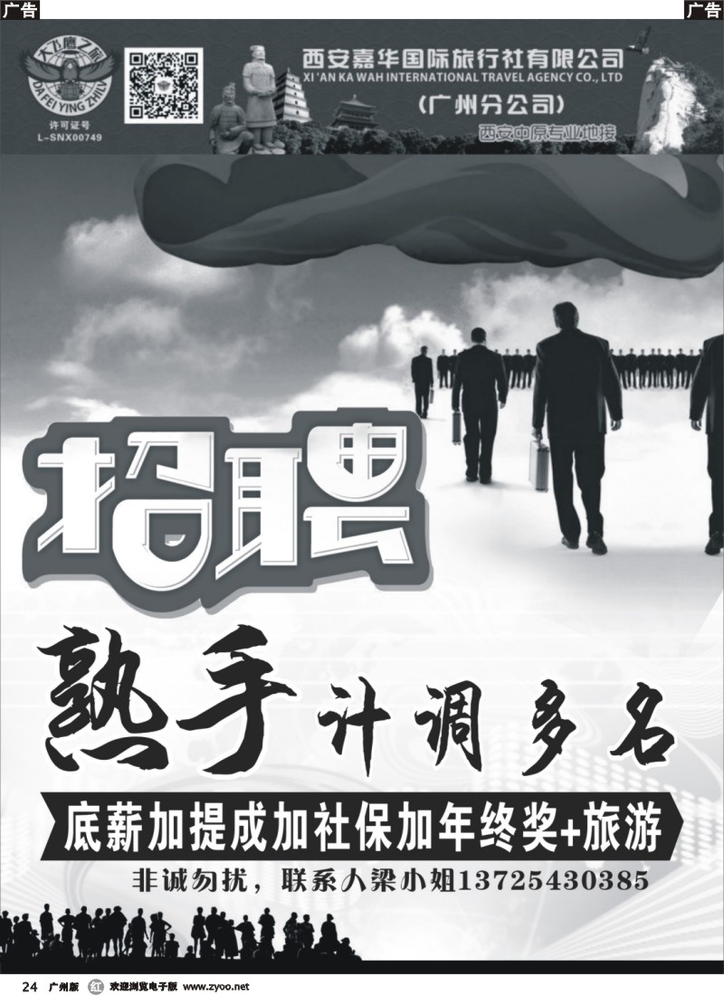 r024 西安大飞鹰招聘