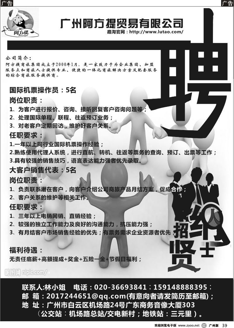 r039 广州阿方提贸易有限公司—诚意邀请您的加入