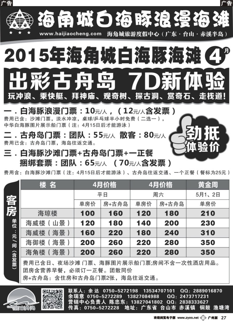 b027 4月台山海角城沙滩，古舟岛价格