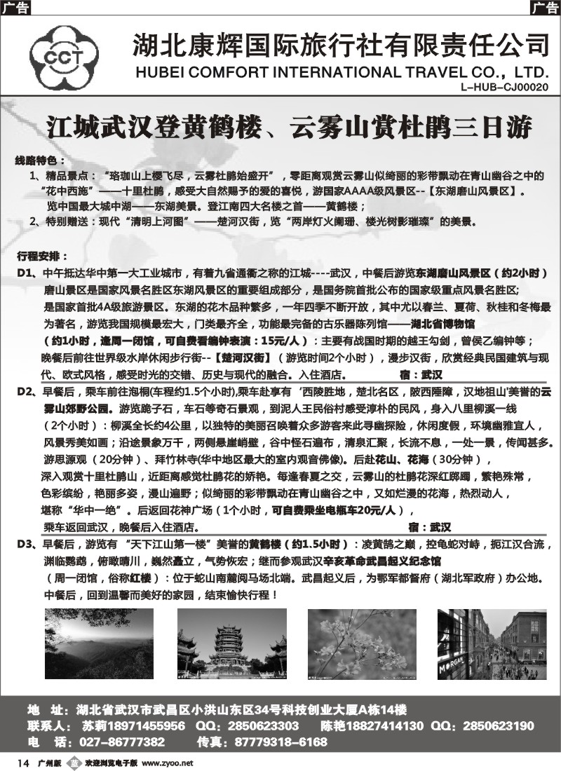 b014 湖北康辉国旅-湖北境内全线地接专家