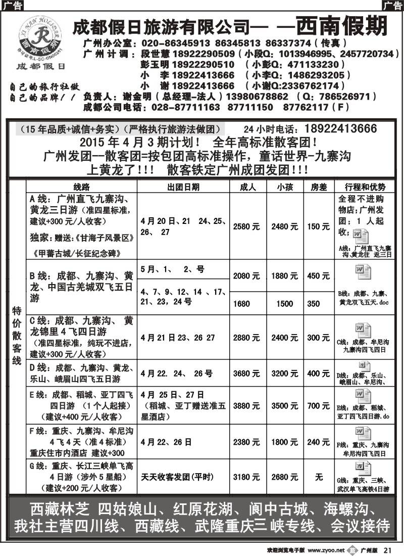 b021 成都假日—西南假期