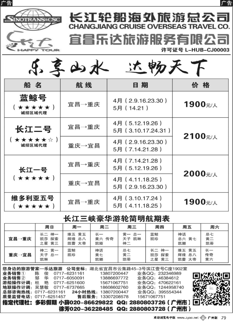 b079 长江三峡宜昌乐达旅游