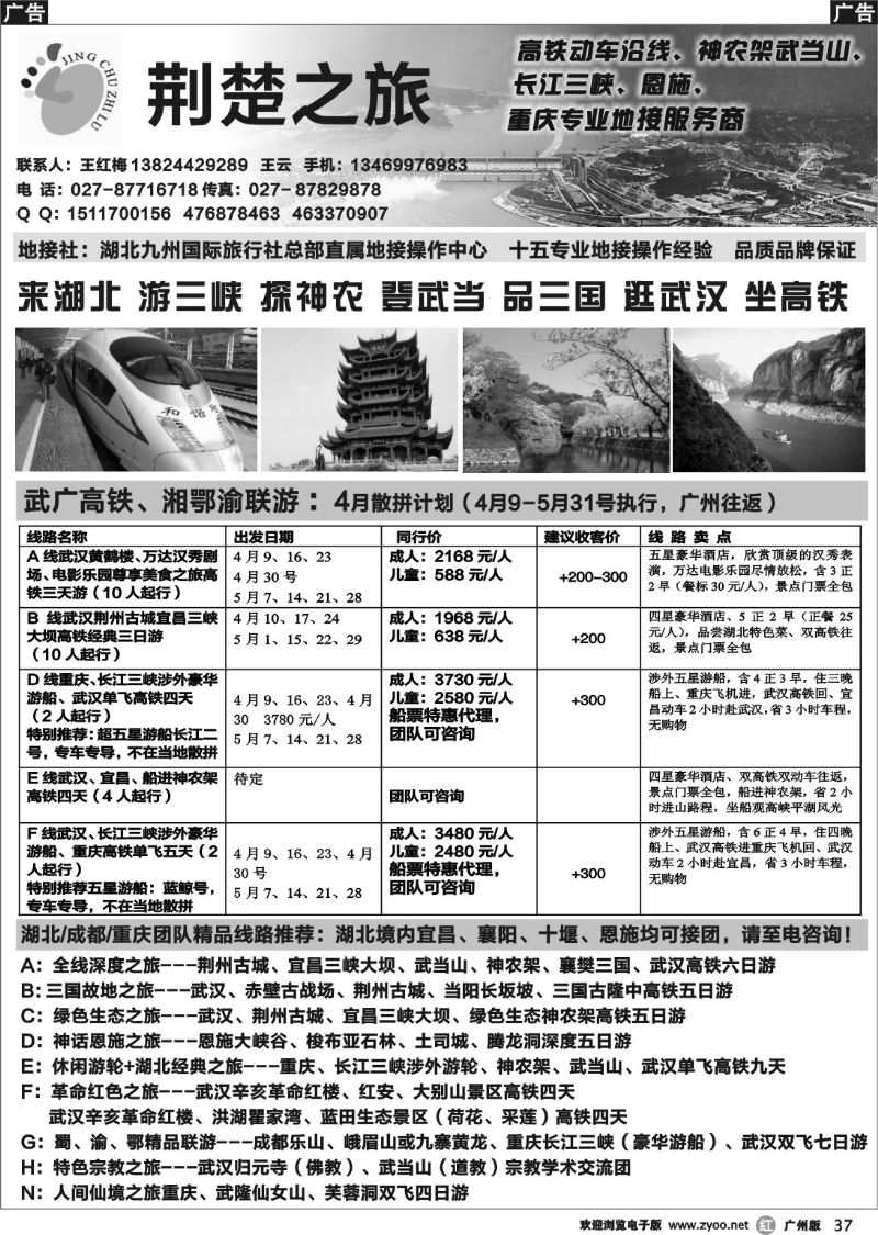 r037 荆楚之旅