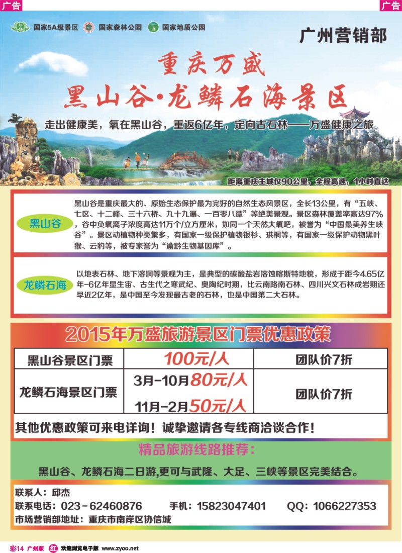 彩r014 最美养生峡谷·黑山谷
