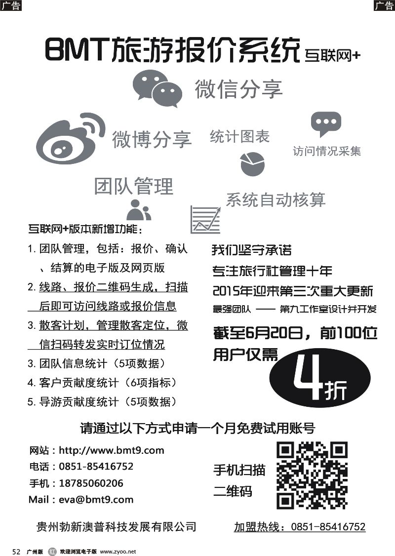 r052 旅游在线报价（管理）系统