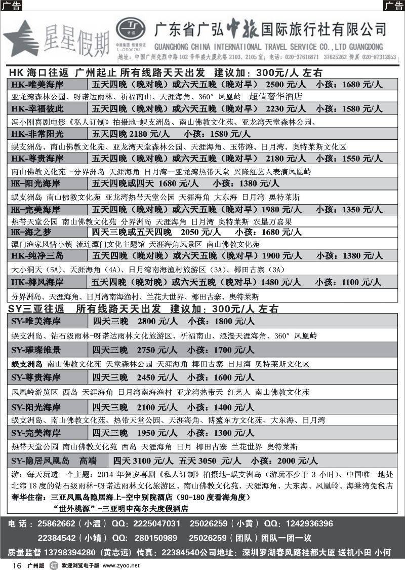 r016 星星假期—海南品质散拼团队（广弘中旅）