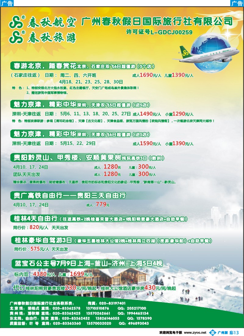 彩b013 广州春秋旅游