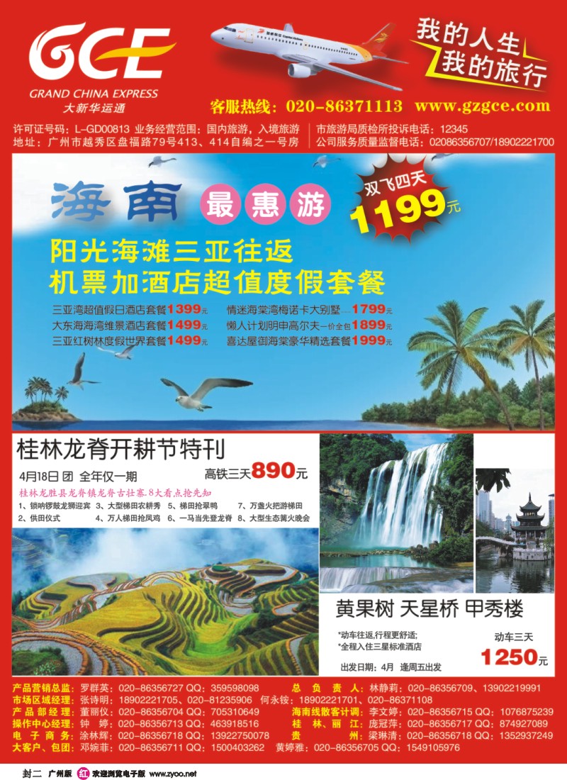 彩r封二 广州大新华运通国际旅行社