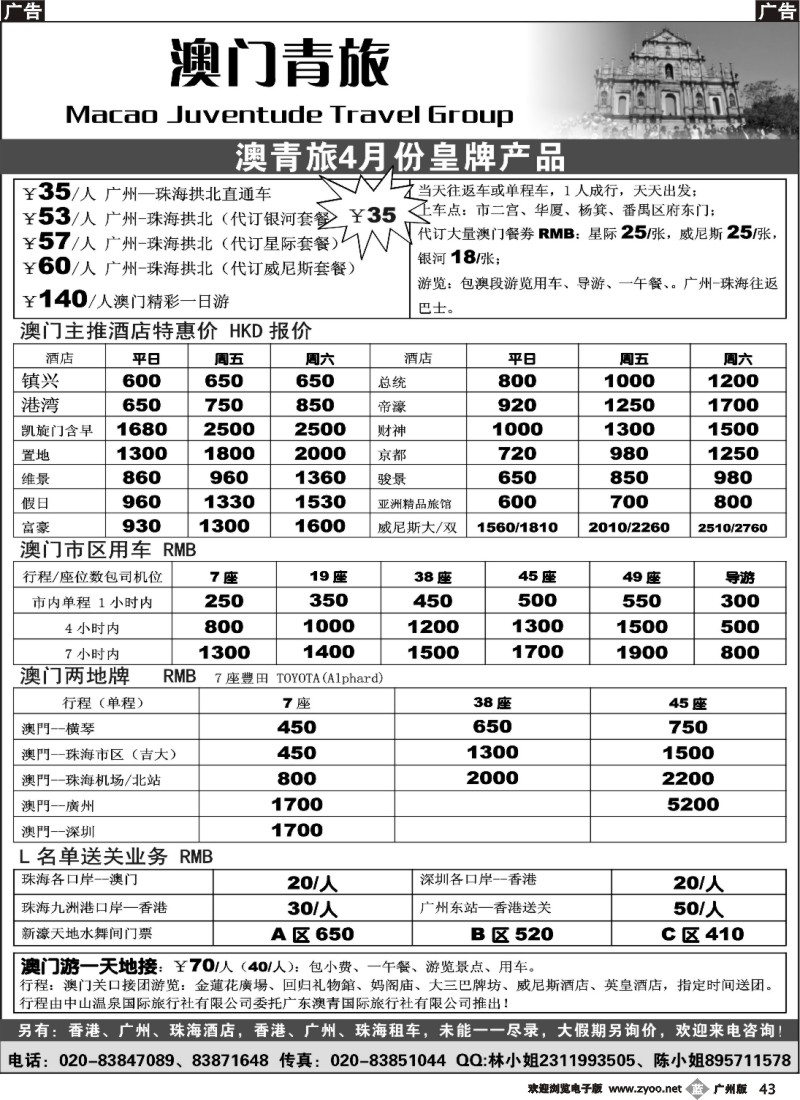 b043 港澳专线