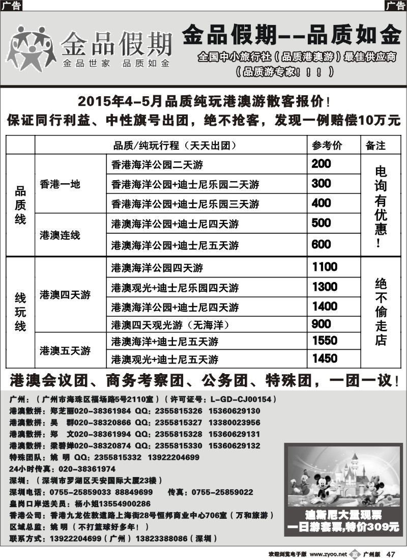 b047 推荐：金品假期（广州）-港澳散客天天出团