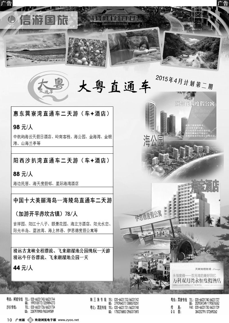 b010 【大粤直通车】省内游4月份---全新计划1