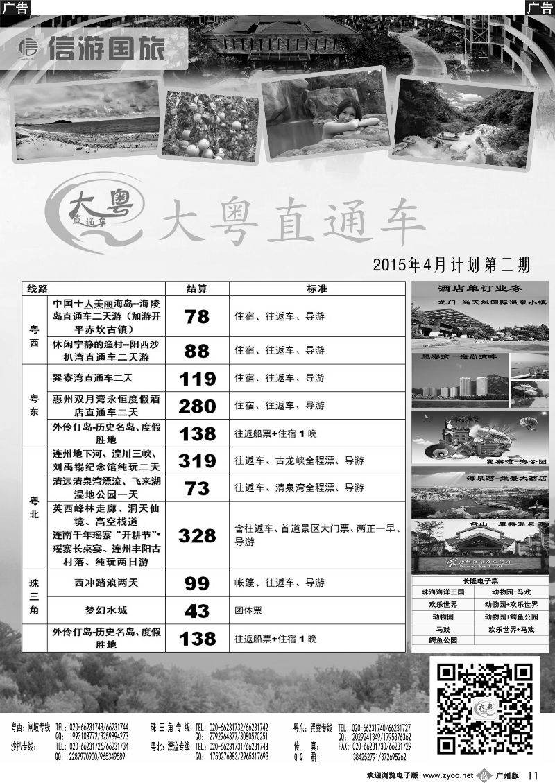 b011 【大粤直通车】省内游4月份---全新计划1