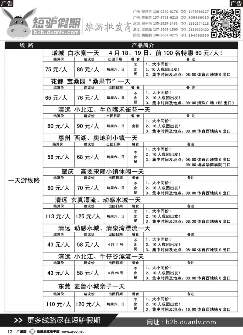 b012 短驴假期--【一站式旅游批发商】