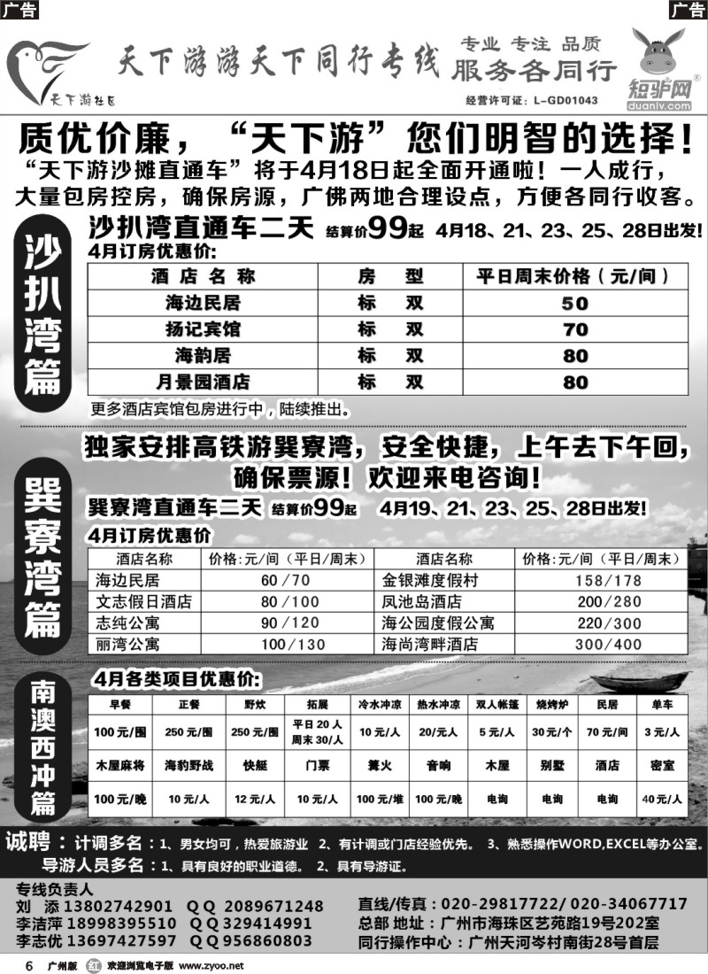r006 天下游沙滩直通车--短驴假期