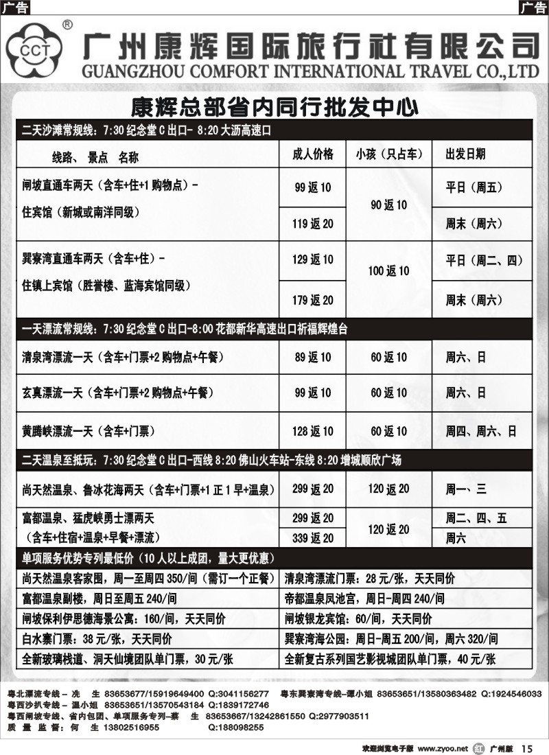 r015 【省内】康辉总部优势产品-同行批发
