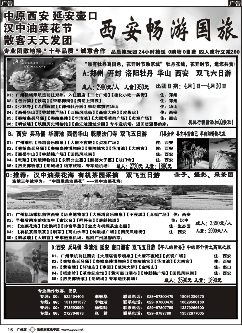 b016 西安畅游国际旅行社 