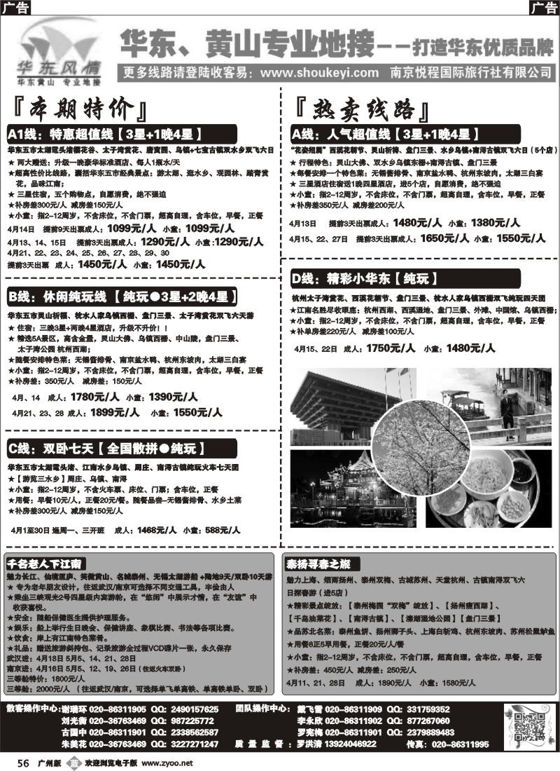 b056 华东风情--南京悦程国旅 