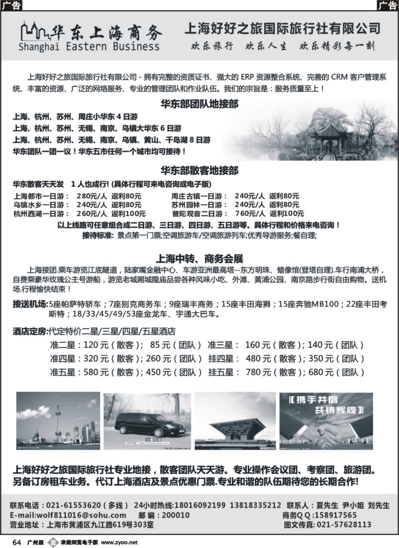 b064 上海商务、会议、会展、华东地接