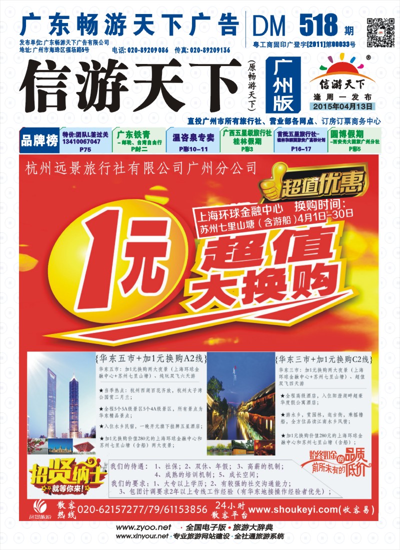 彩b封面 杭州远景旅行社