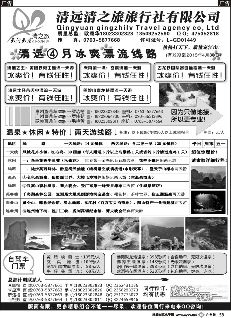b059 清之旅2015年4月计划