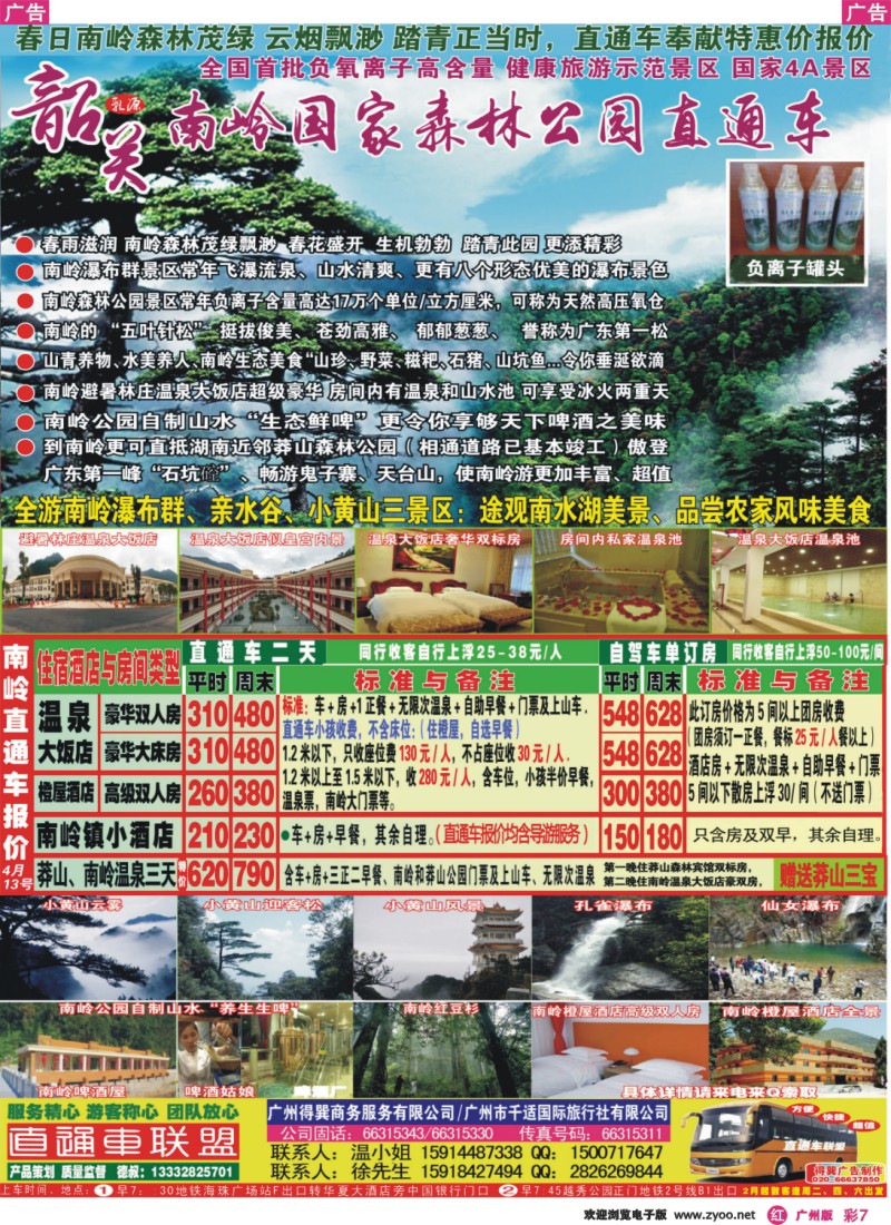 彩r007 韶关乳源南岭国家森林公园广州直通车-德叔报价 