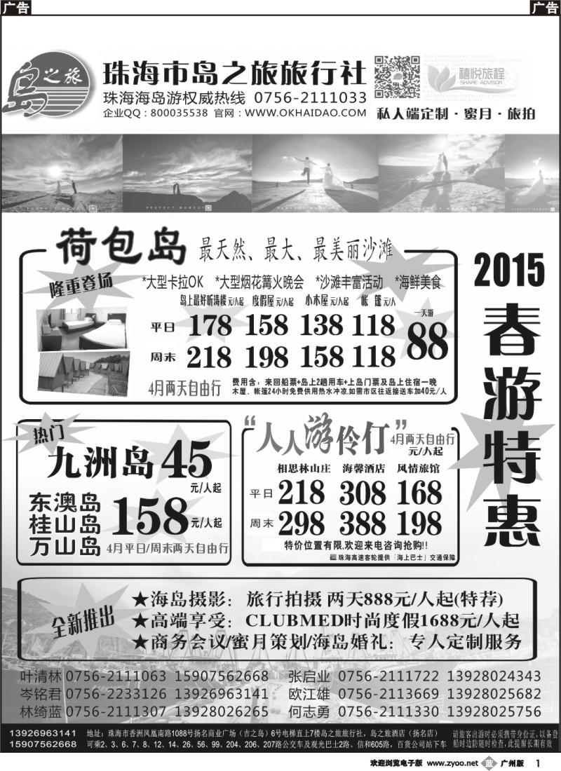 b001 珠海海岛游王牌-珠海岛之旅