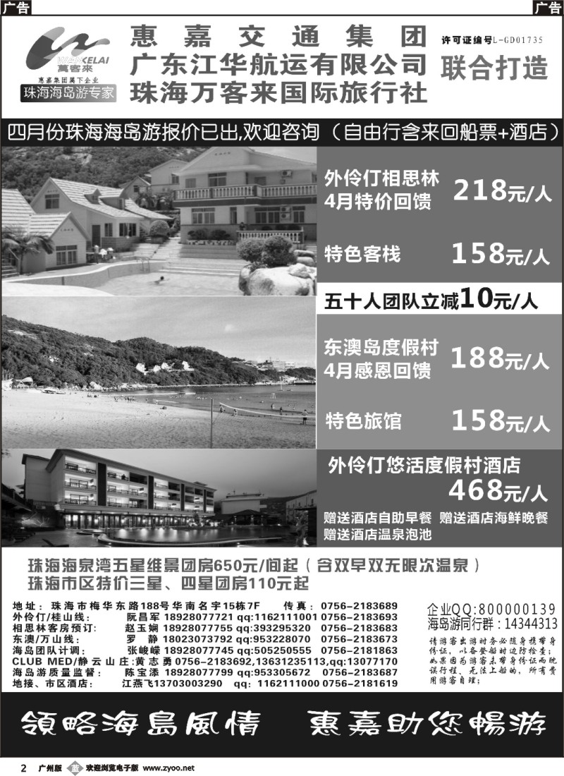 b002 珠海海岛游、长隆海洋王国专卖—珠海惠嘉旅行社