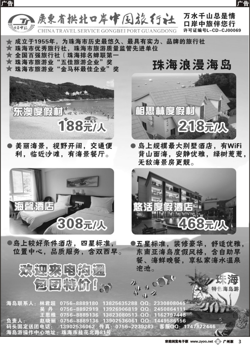 b003 珠海海岛游-拱北口岸中旅