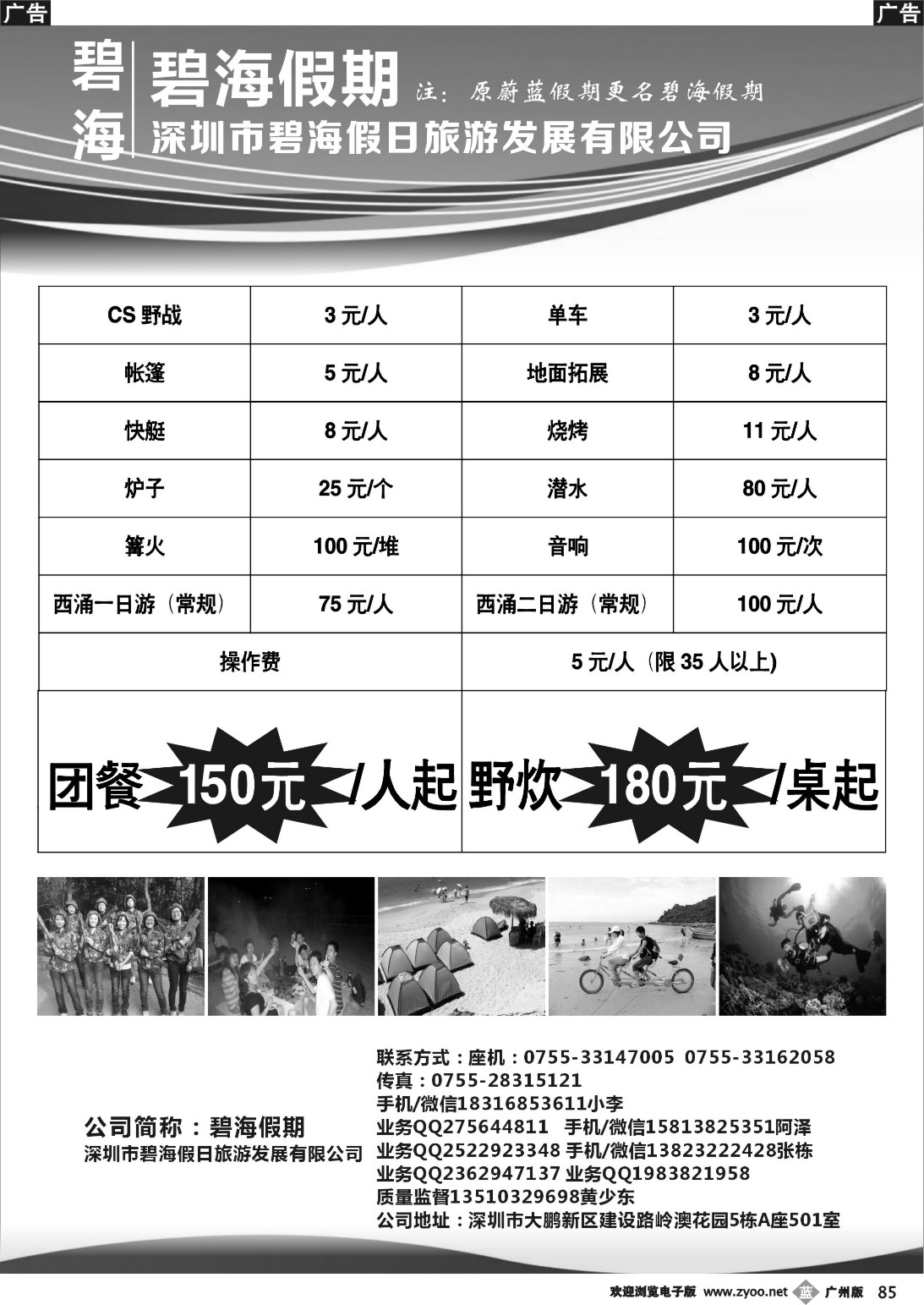 b085 西冲山水农庄