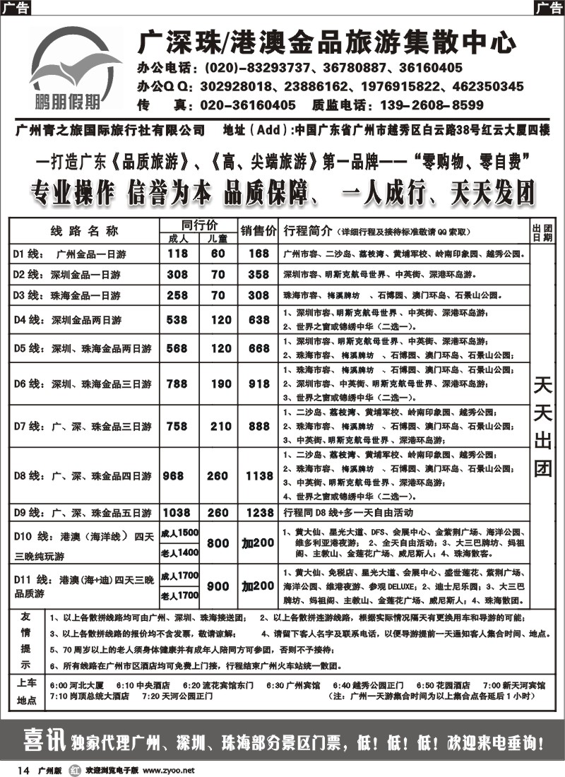 r014 贺之旅—贺州专业地接（邓海峰）｛02073｝