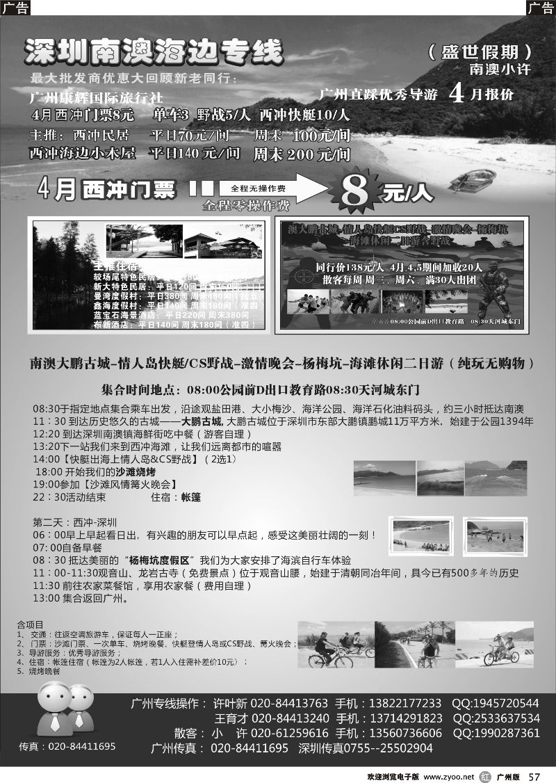 r057 南澳-西冲-三门岛--较场尾 最新清明计划-南澳小许