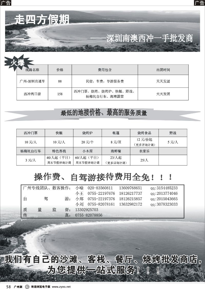 r058 走四方假期 南澳批发商