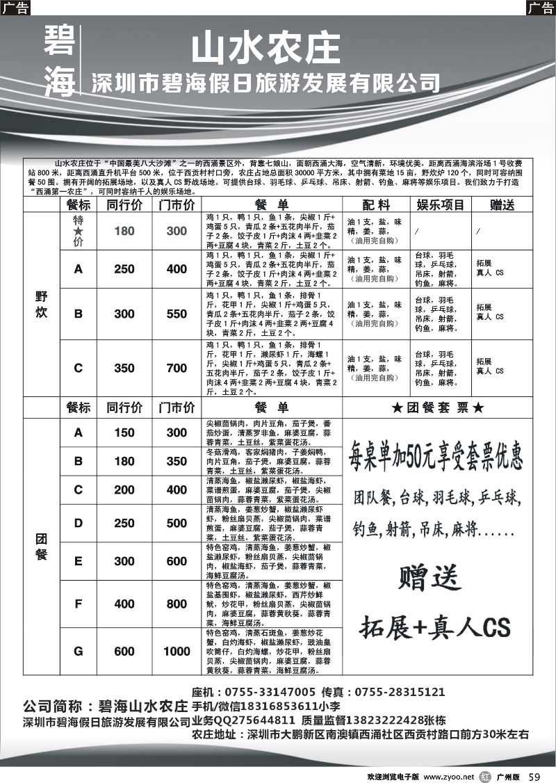 r059 碧海假期西冲专线1
