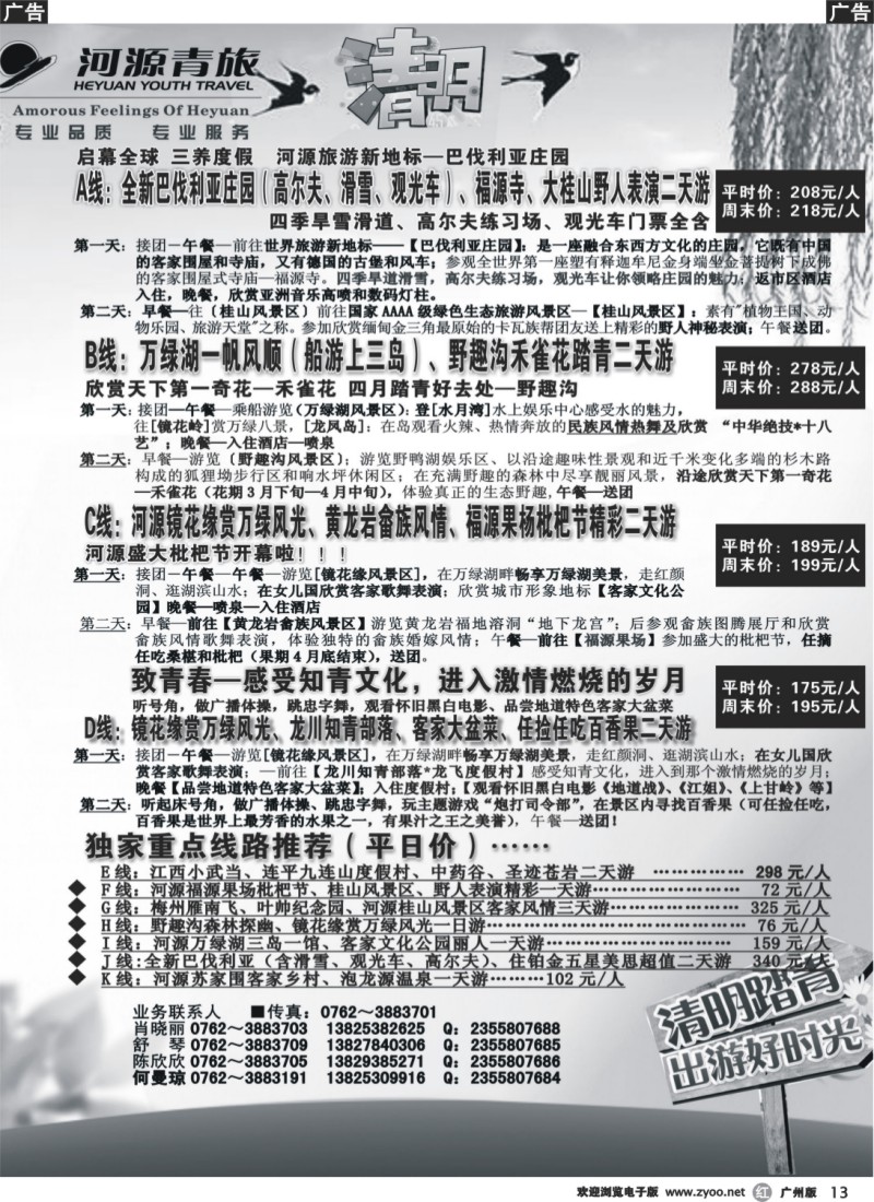 r013 河源青旅