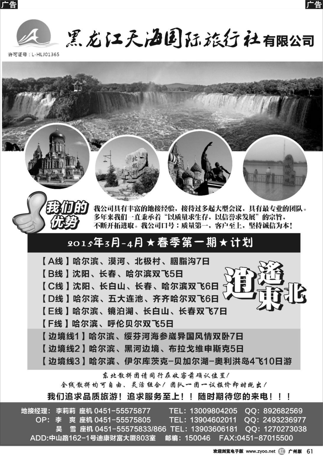 r061 黑龙江天海国旅（哈尔滨康辉国旅）