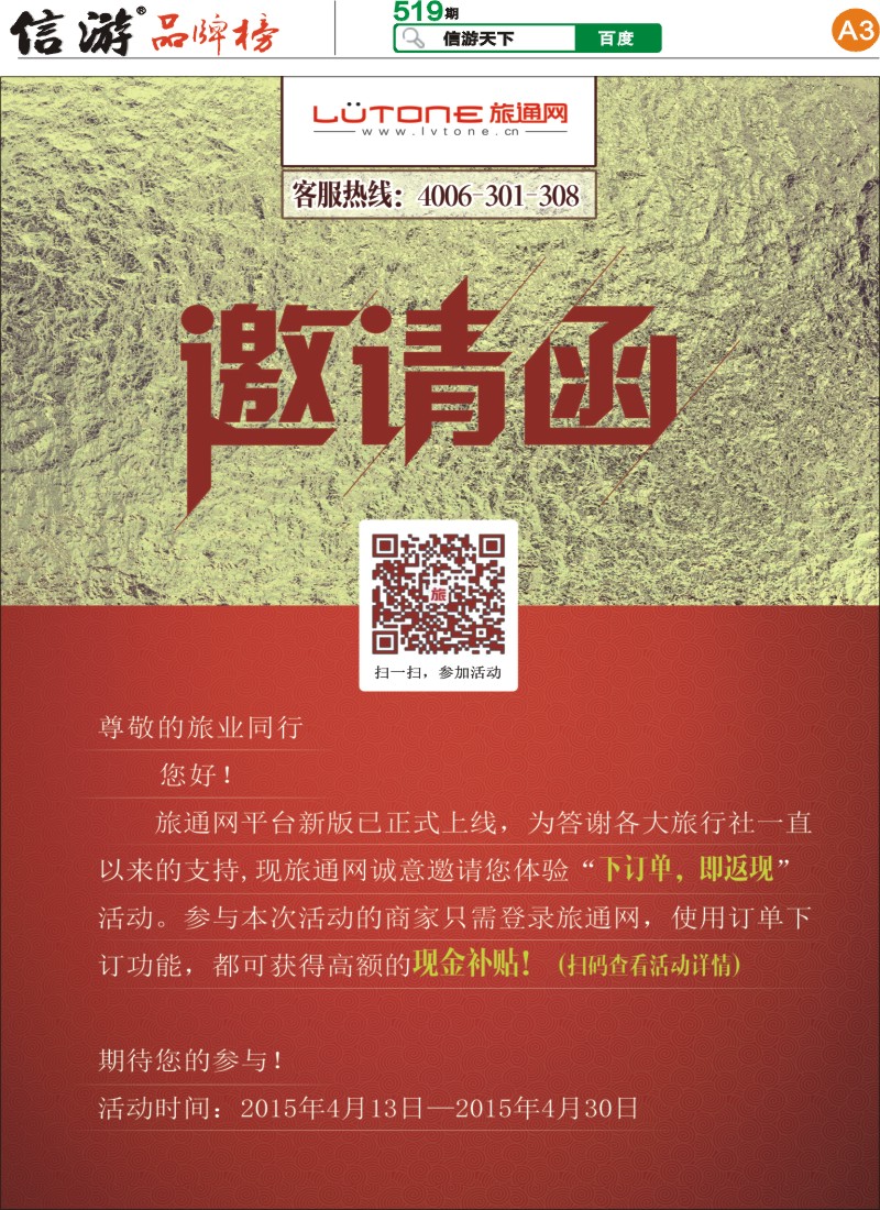 A3 旅通网